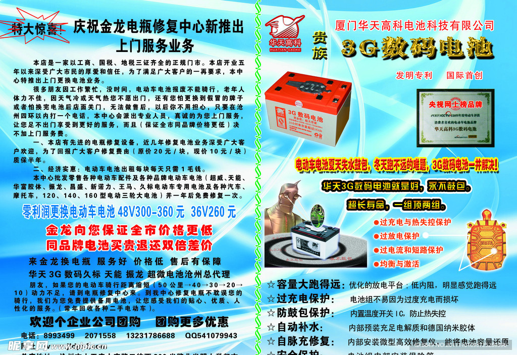 3G數碼電池 持久動力，暢享無憂數碼生活